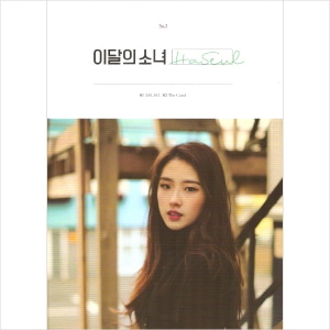 This Month’s Girl, Monthly Girl, LOONA, HaSeul, Kpopisland, Kpop album