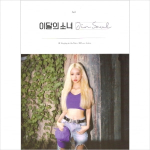 This Month’s Girl, Monthly Girl, LOONA, JinSoul, Kpopisland, Kpop album