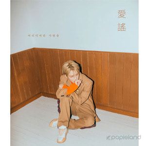 Kim Jae Joong, Kpopisland, Kpop album